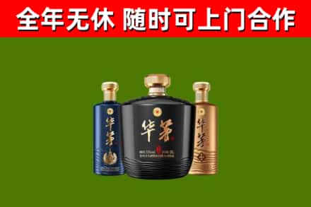 广元烟酒回收华茅酒.jpg
