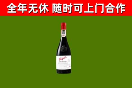 广元烟酒回收奔富红酒.jpg